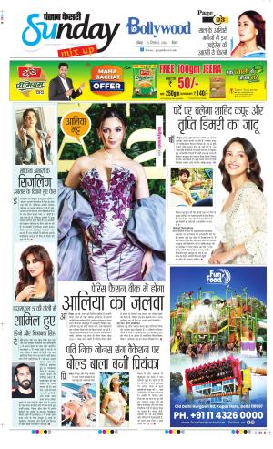 Date 15-09-2024 Punjab Kesari Raviariya