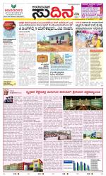 Sudina (Greater Mangaluru)