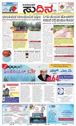 Sudina(Udupi)