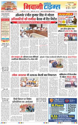 BHIWANI TIMES