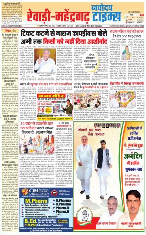 REWARI-MAHENDERGARH TIMES