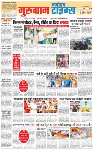 The Navodaya Times Gurgaon