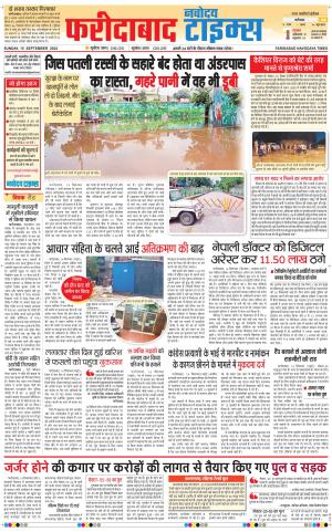 The Navodaya Times Faridabad
