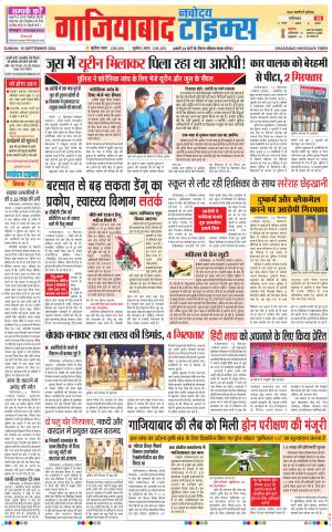 The Navodaya Times Ghaziabad