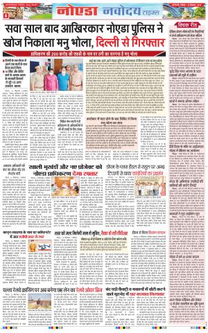 The Navodaya Times Noida