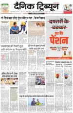 Dainik Tribune (Gurgaon Edition)