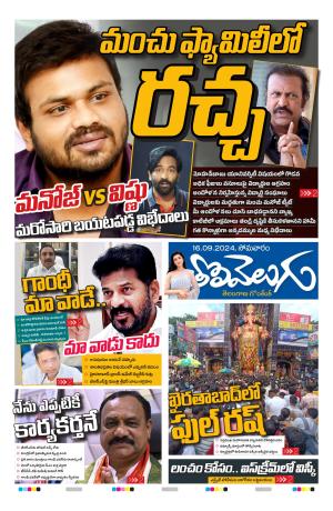 Tolivelugu Epaper 16 SEP  2024