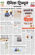 Dainik Tribune (Chandigarh)