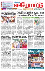 Erode-Coimbatore Supplement