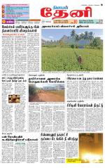 Theni-Madurai Supplement