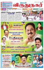 Virudhunagar-Madurai Supplement