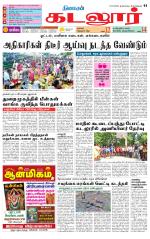 cuddalore supplement