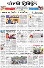 Punjabi Tribune (Delhi Edition)