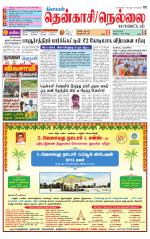 Nellai District-Tirunelveli Supplement