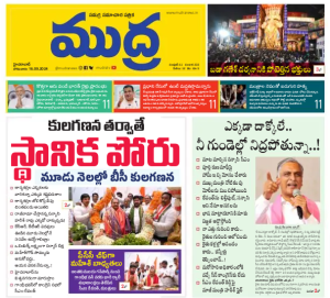 Mudra Epaper 16-09-2024