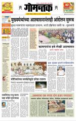 दैनिक गोमंतक
