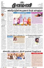 Dinamani - Erode & Ooty