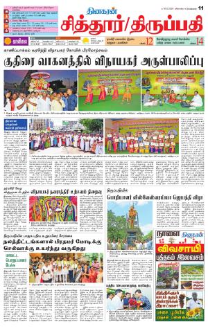 Chitoor-Vellore Supplement