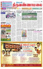 Tiruvannamalai-Vellore Supplement