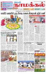 Namakkal-Salem Supplement