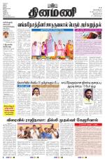 Dinamani - Thoothukudi