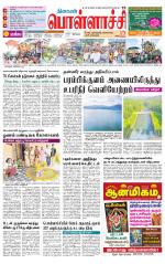 Pollachi-Coimbatore Supplement