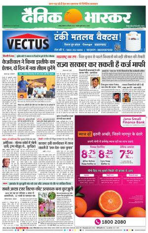 नागपुर-विदर्भ