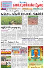 Nagai-Trichy Supplement