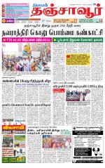 Thanjavur-Trichy Supplement