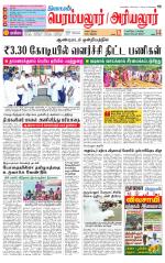 Perambalur-Trichy Supplement
