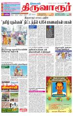 Thiruvarur-Trichy Supplement