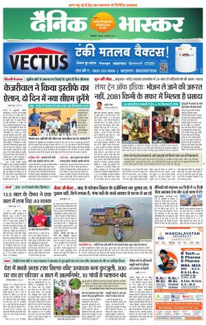 Dainik Bhaskar Singrauli 