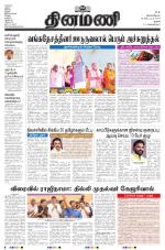 Dinamani - Pudukkottai