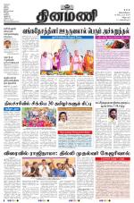 Dinamani - Tiruvannamalai