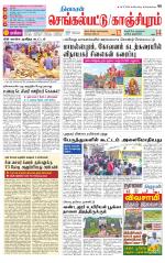 Kanchipuram-Chennai Supplement