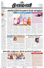 Dinamani - Kanchipuram