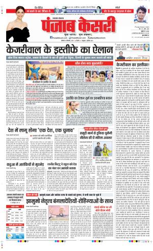 Date 16-09-2024 Punjab Kesari Uttrakhand Main