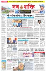 Navshakti Epaper