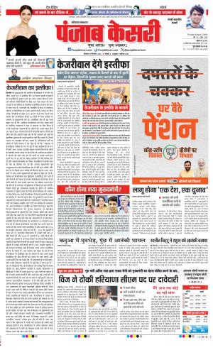 Date 16-09-2024 Punjab Kesari Rewari