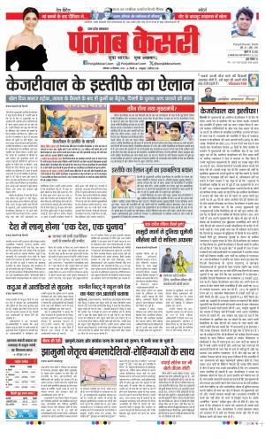 Date 16-09-2024 Punjab Kesari Meerut