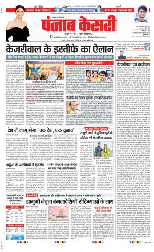 Date 16-09-2024 Punjab Kesari Lucknow