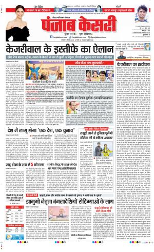 Date 16-09-2024 Punjab Kesari Ghaziabad