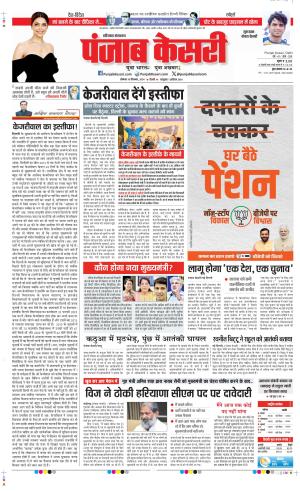Date 16-09-2024 Punjab Kesari Gurugram