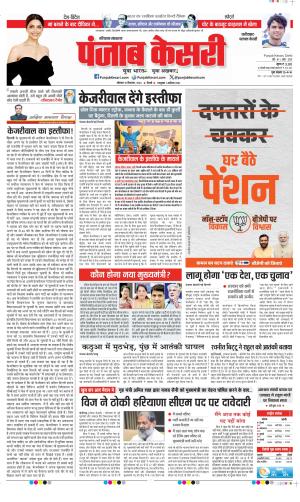 Date 16-09-2024 Punjab Kesari Faridabad