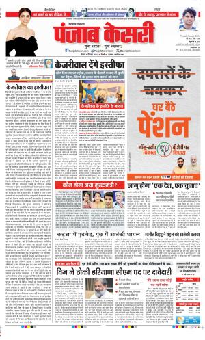 Date 16-09-2024 Punjab Kesari Bahadurgarh