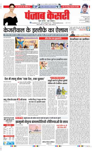 Date 16-09-2024 Punjab Kesari DELHI MAIN
