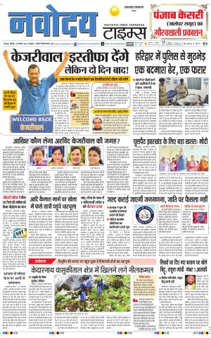 THE NAVODAYA TIMES MAIN UTTARAKHAND & DEHRADUN 