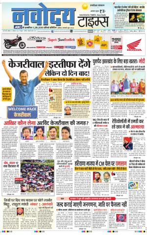 THE NAVODAYA TIMES MAIN UP