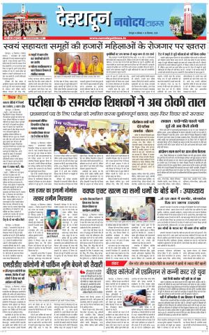 DEHRADUN TIMES 