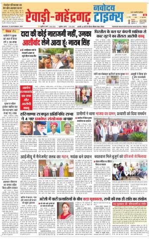 REWARI-MAHENDERGARH TIMES